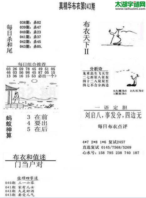 3d布衣天下图谜2018043期