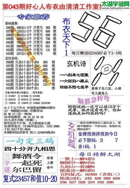 福彩3d好心人布衣-18043期