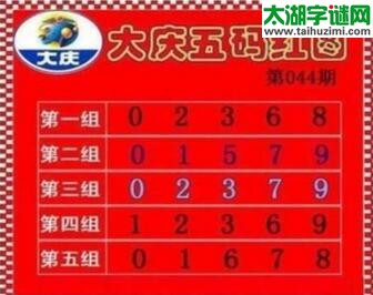 大庆黑胆王图18044期