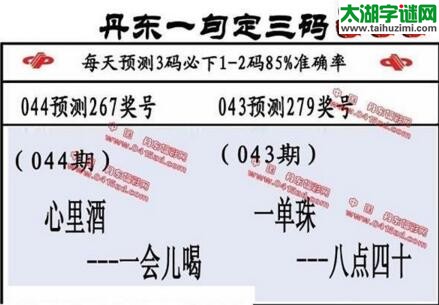 福彩3d第18044期山东真诀