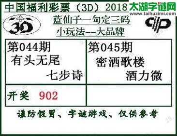 蓝仙子一句定三码18045期