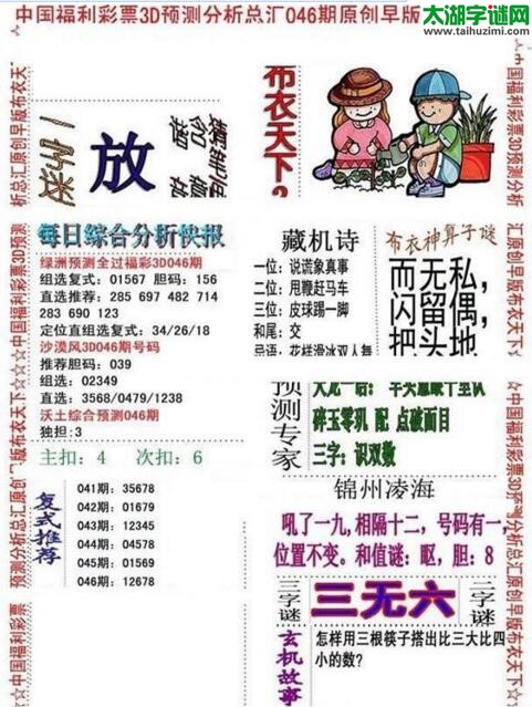 3d早版布衣天下图谜2018046期