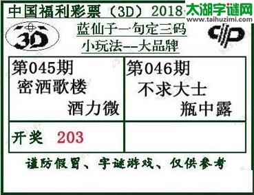 蓝仙子一句定三码18046期