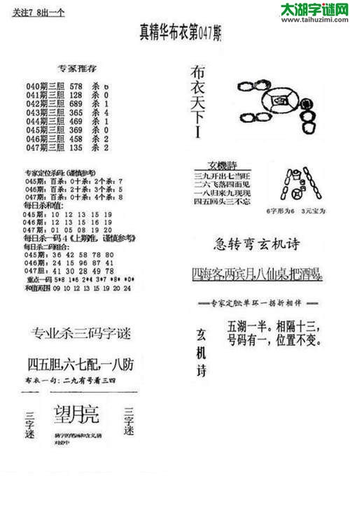 福彩3d布衣天下-18047期