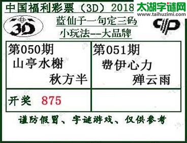 蓝仙子一句定三码18051期