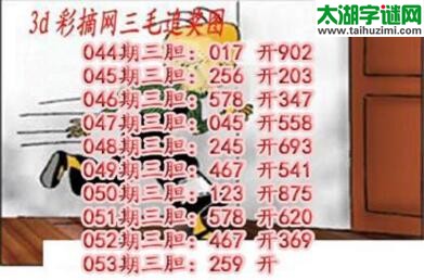 3d053期:三毛追奖图+三毛藏机图