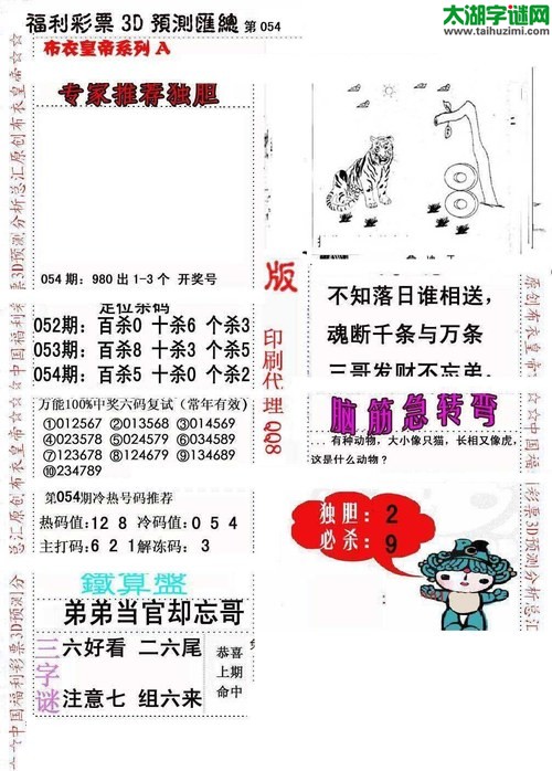 福彩3d第2018054期布衣皇帝图谜A版
