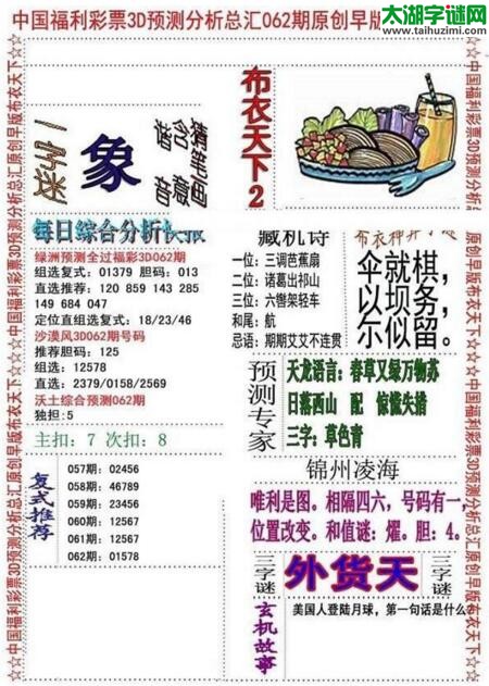 福彩3d早版布衣天下-18062期