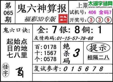 鬼六神算胆码图-18065期