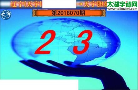 3d070期：天宇一句定三码+胆码图