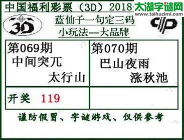 蓝仙子一句定三码18070期