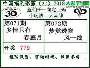 蓝仙子一句定三码18072期