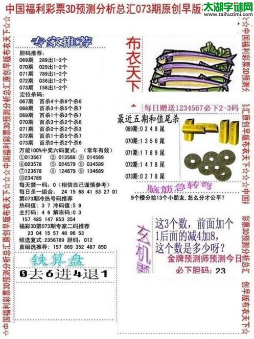 福彩3d早版布衣天下-18073期