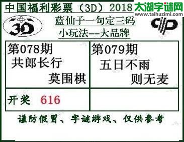 蓝仙子一句定三码18079期