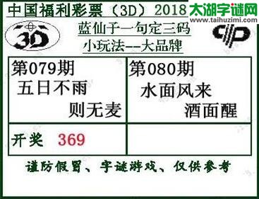 蓝仙子一句定三码18080期