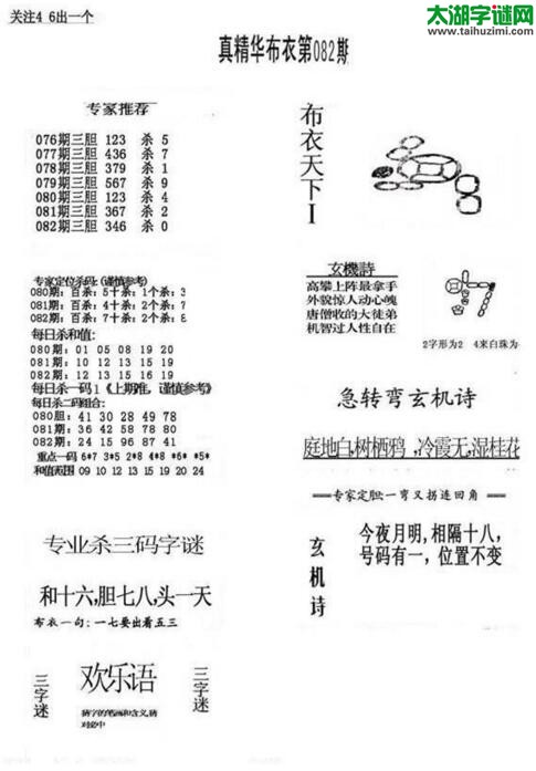 福彩3d布衣天下-18082期