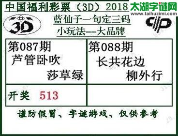 蓝仙子一句定三码18088期