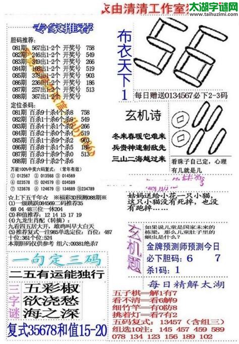 福彩3d好心人布衣-18088期
