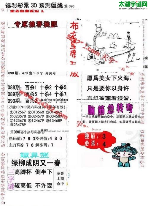 福彩3d第2018090期布衣皇帝图谜A版