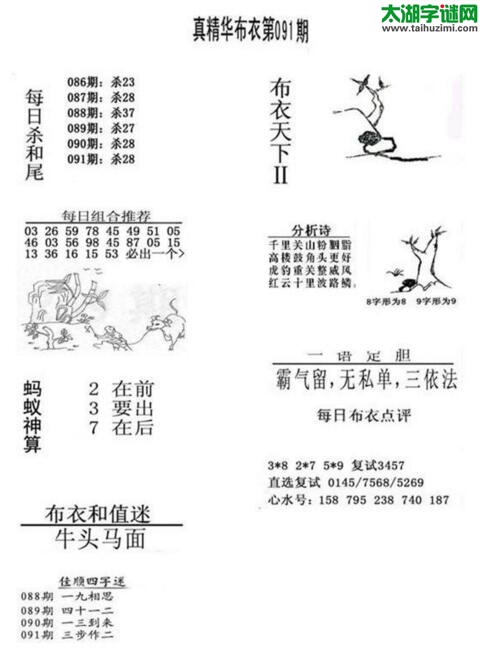 3d布衣天下图谜2018091期