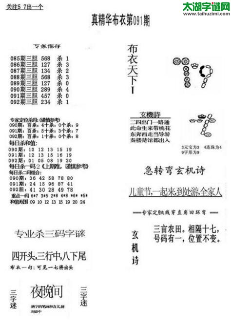3d布衣天下图谜2018093期