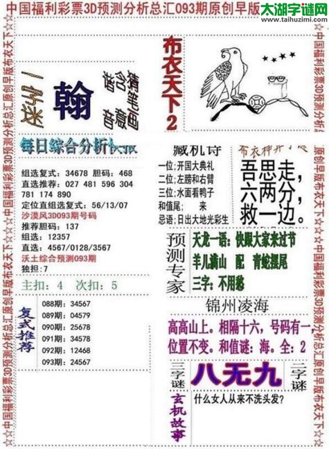 3d早版布衣天下图谜2018093期