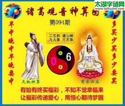 福彩3d诸葛观音神算第2018094期(金胆玄机图)