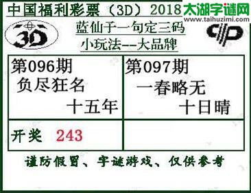 蓝仙子一句定三码18097期