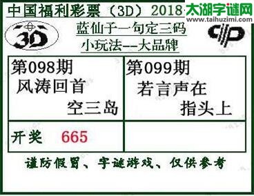 蓝仙子一句定三码18099期