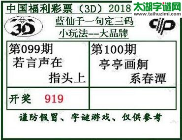 蓝仙子一句定三码18100期