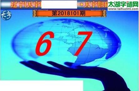 3d101期：天宇一句定三码+胆码图