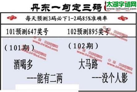 福彩3d第18102期山东真诀