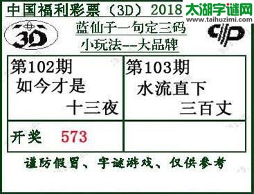 蓝仙子一句定三码18103期