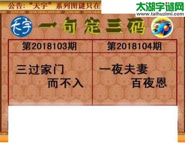 3d104期：天宇一句定三码+胆码图