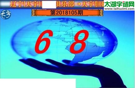 3d105期：天宇一句定三码+胆码图