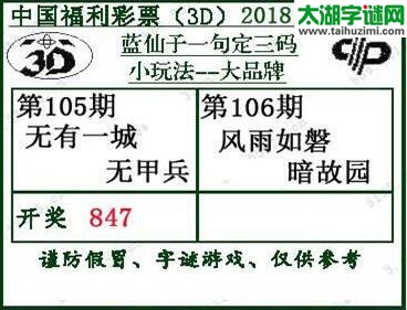 蓝仙子一句定三码18106期