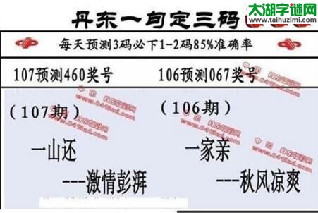 福彩3d第18107期山东真诀