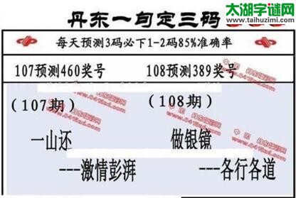 福彩3d第18108期山东真诀