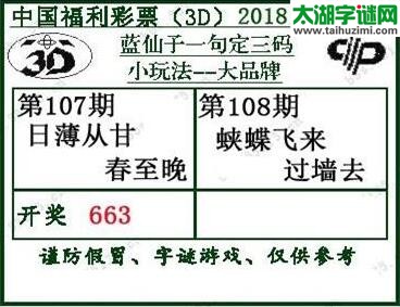 蓝仙子一句定三码18108期