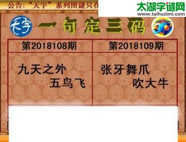 3d109期：天宇一句定三码+胆码图