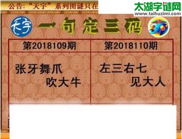 3d110期：天宇一句定三码+胆码图