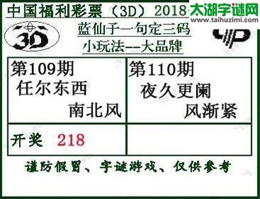 蓝仙子一句定三码18110期