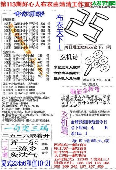 福彩3d好心人布衣-18113期