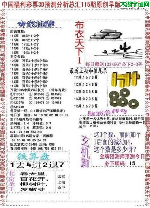 福彩3d早版布衣天下-18115期