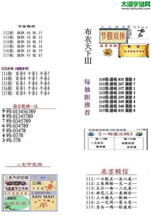 福彩3d布衣天下-18117期