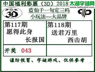 蓝仙子一句定三码18118期