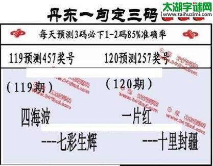 福彩3d第18120期山东真诀