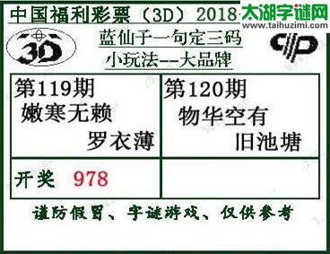 蓝仙子一句定三码18120期