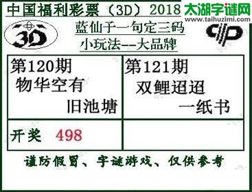 蓝仙子一句定三码18121期