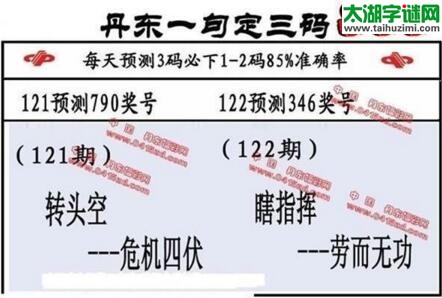 福彩3d第18122期山东真诀